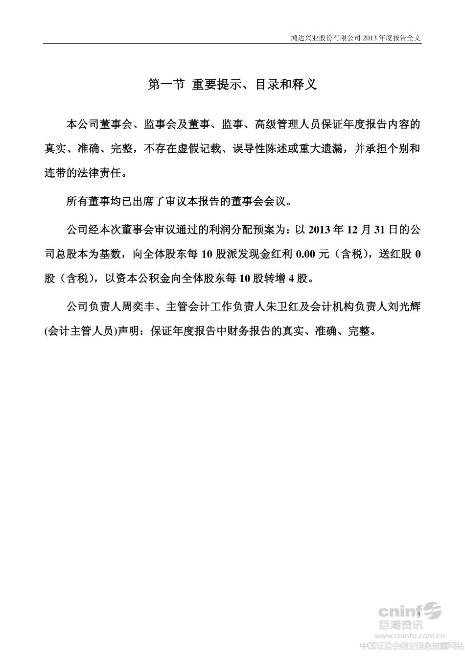 002002_2013_鸿达兴业_2013年年度报告_2014-04-11.pdf_第2页