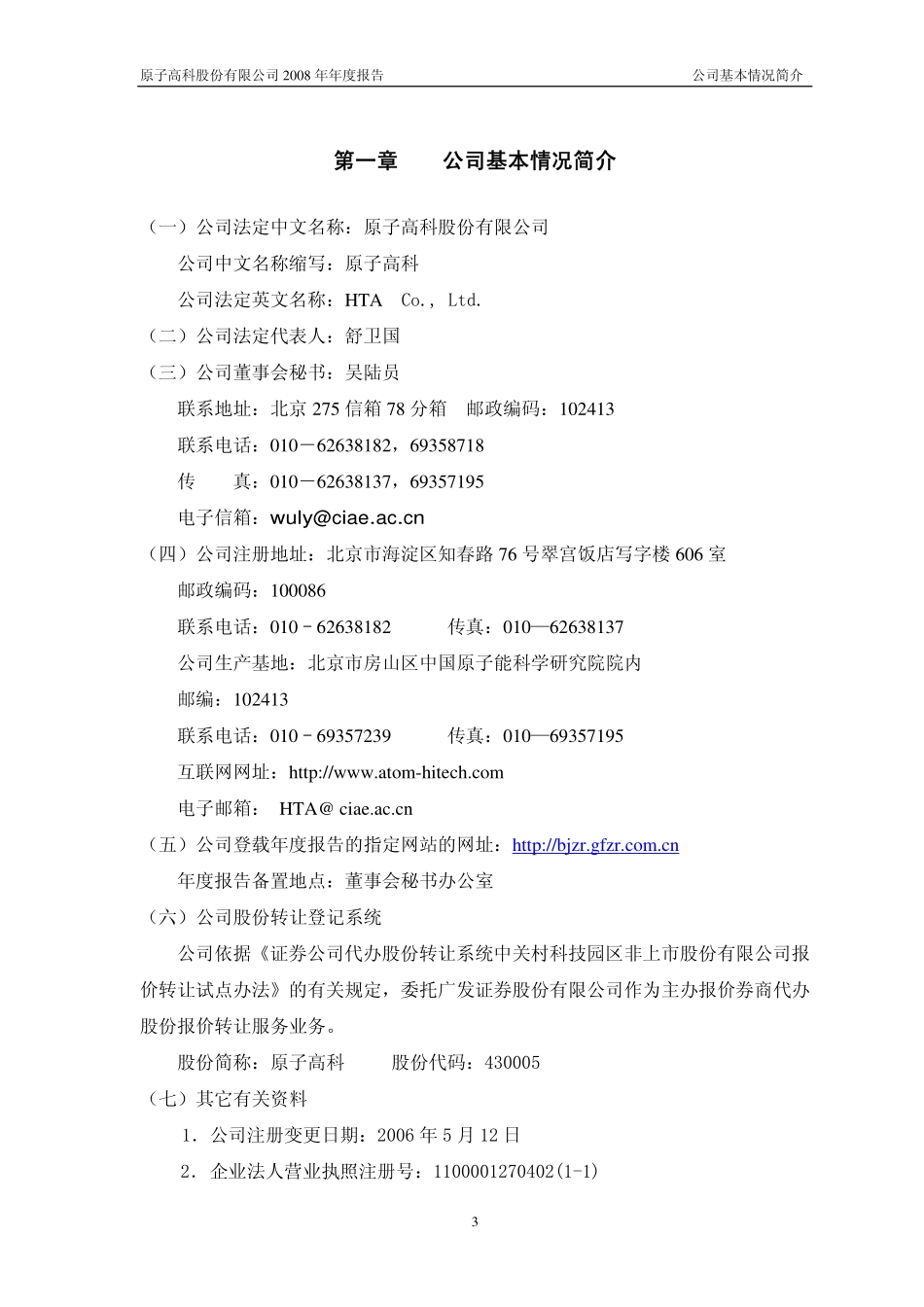 430005_2008_原子高科_2008年年度报告_2009-04-28.pdf_第3页