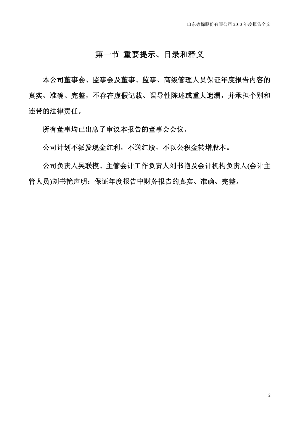 002072_2013_德棉股份_2013年年度报告_2014-02-26.pdf_第2页