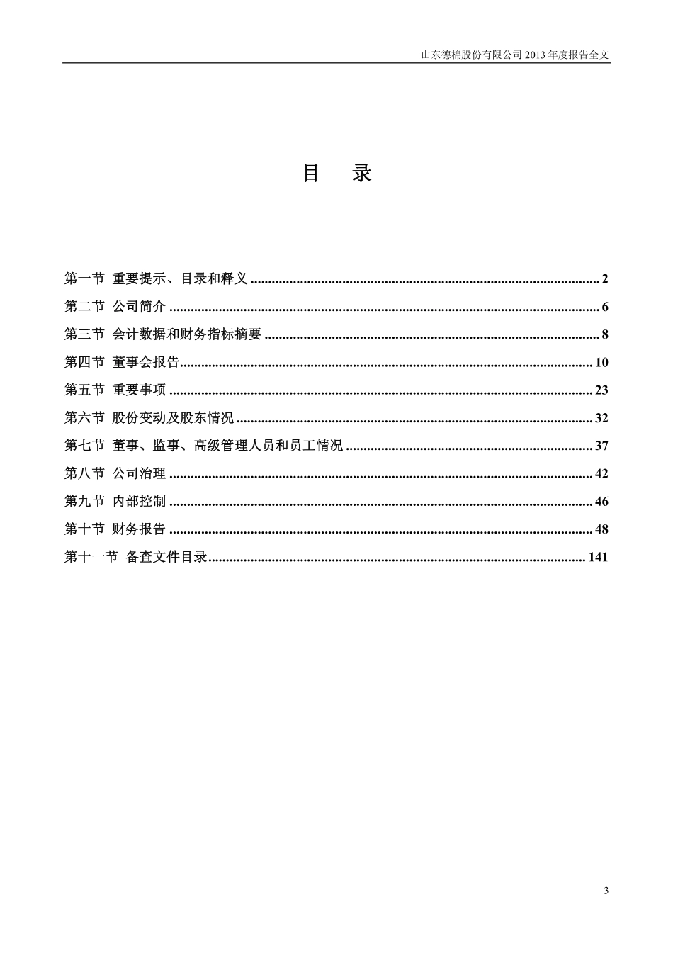 002072_2013_德棉股份_2013年年度报告_2014-02-26.pdf_第3页