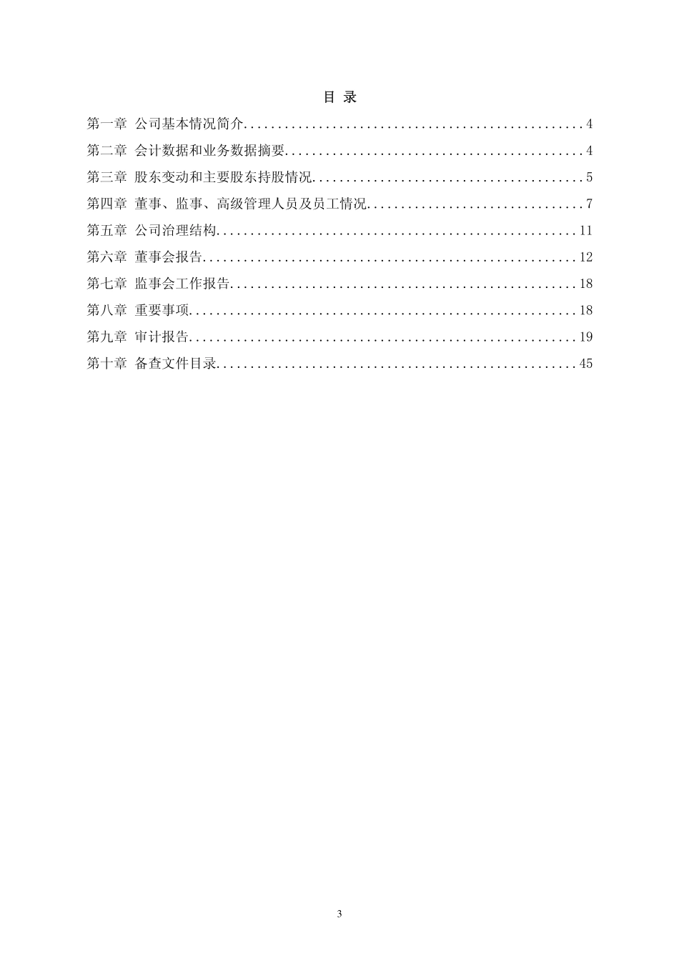 430009_2007_华环电子_2007年年度报告_2008-04-02.pdf_第3页