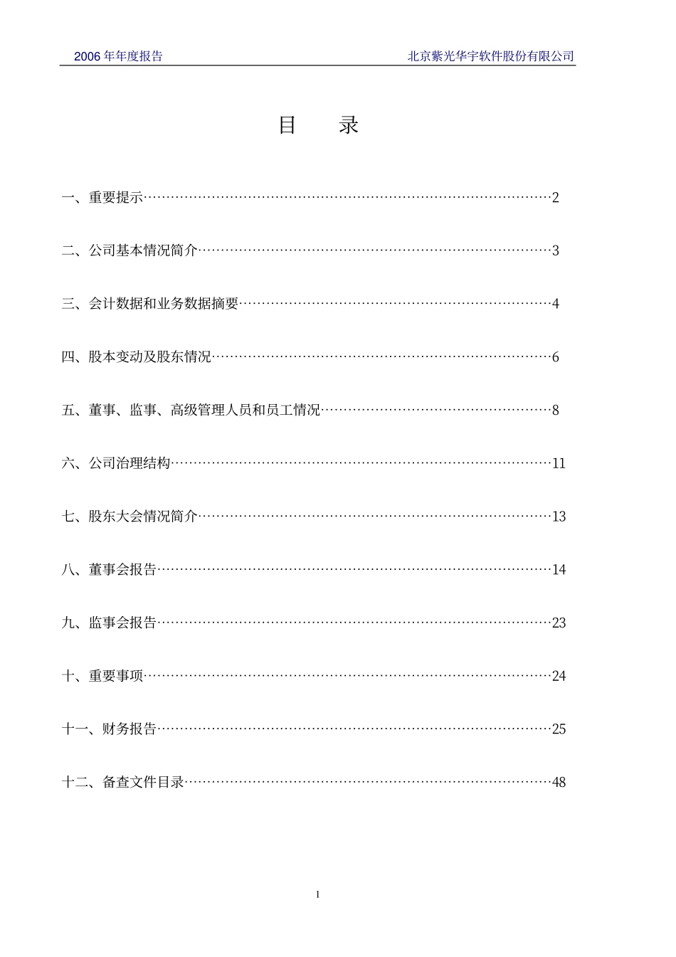 430008_2006_紫光华宇_2006年年度报告_2007-03-05.pdf_第2页