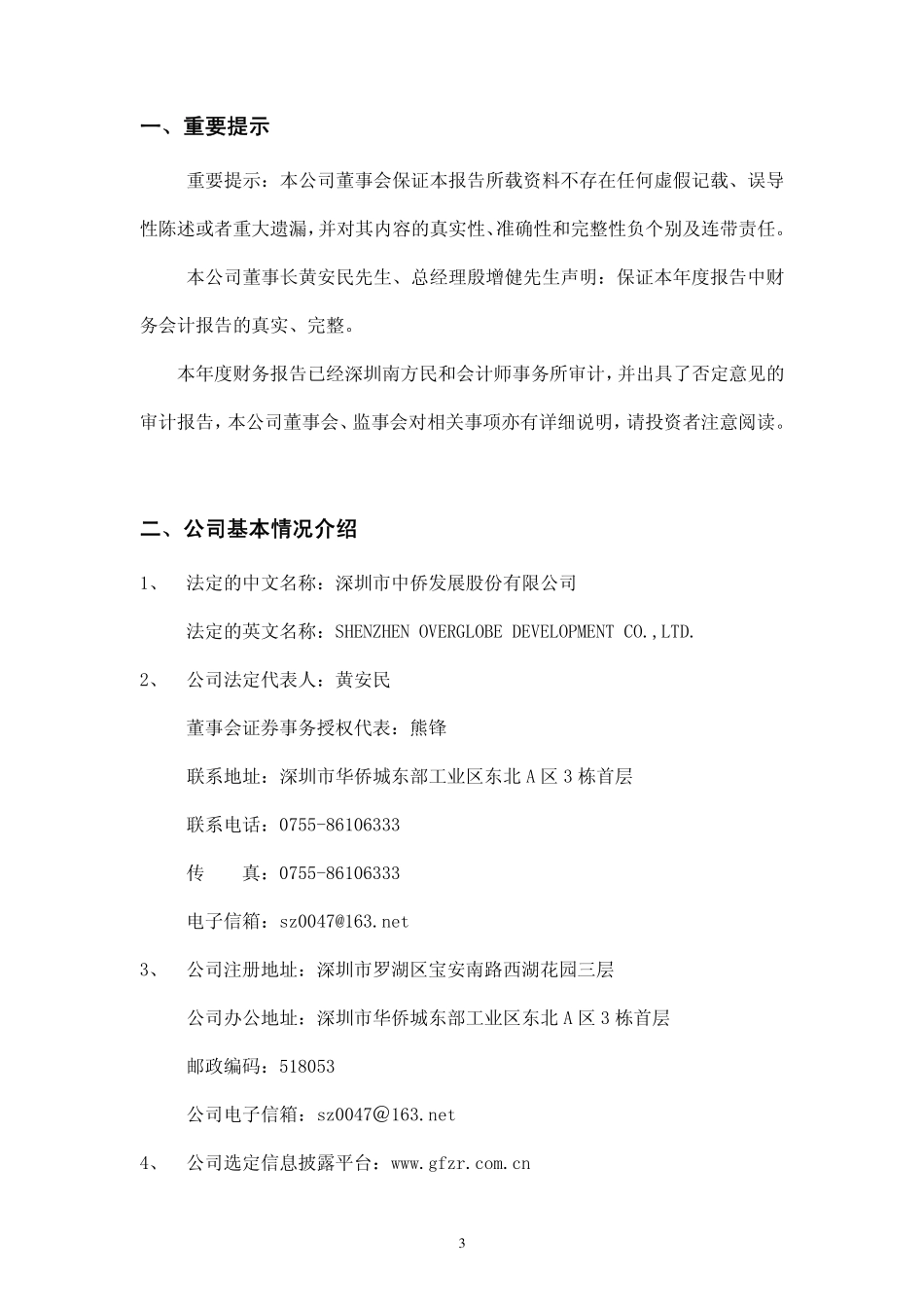 400026_2006_中侨３_2006年年度报告_2007-04-24.pdf_第3页