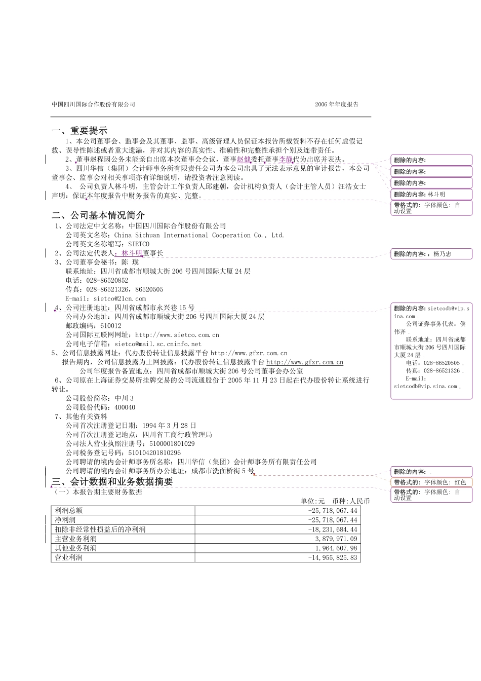 400040_2006_中川３_2006年年度报告_2007-04-27.pdf_第3页