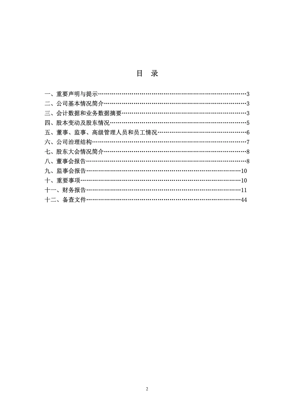 400022_2007_海洋３_2007年年度报告_2008-04-30.pdf_第2页