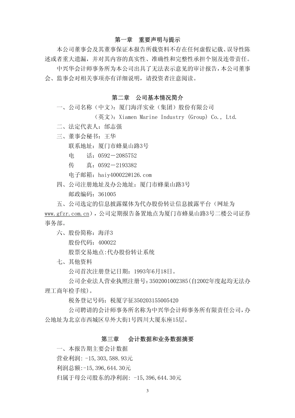 400022_2007_海洋３_2007年年度报告_2008-04-30.pdf_第3页