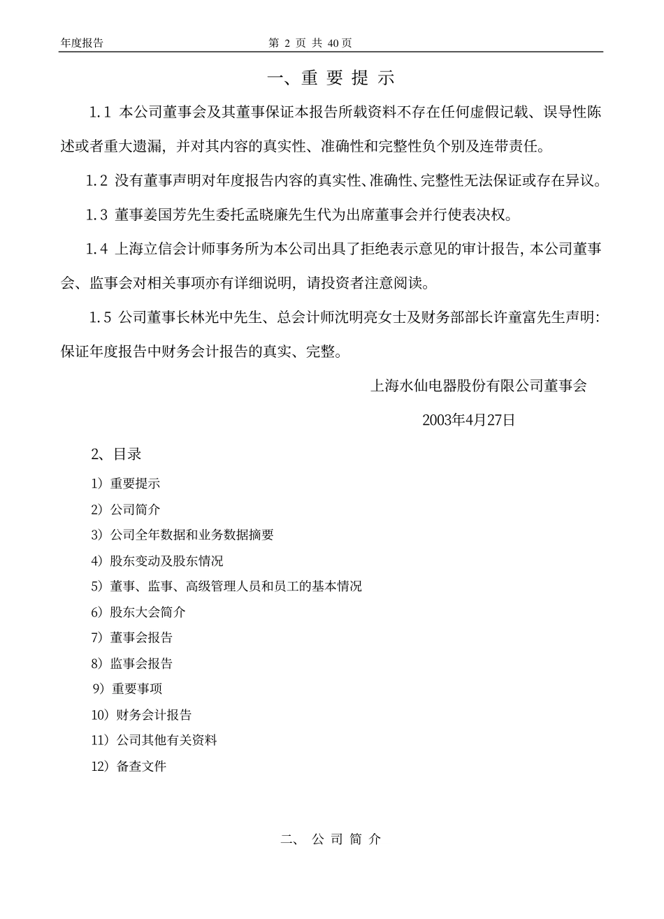 400008_2002_水仙A３_2002年年度报告_2003-04-28.pdf_第2页