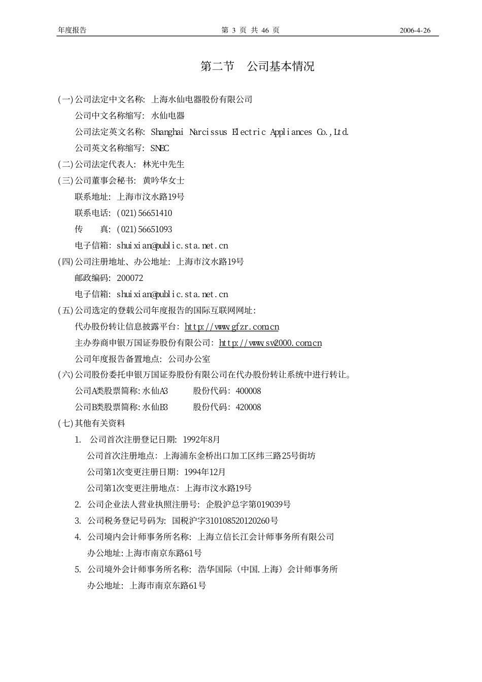 400008_2005_水仙３_水仙３2005年年度报告_2006-04-27.pdf_第3页