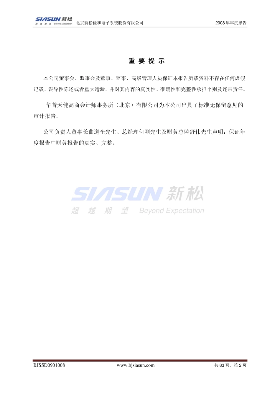 430019_2008_新松佳和_2008年年度报告_2009-04-07.pdf_第2页