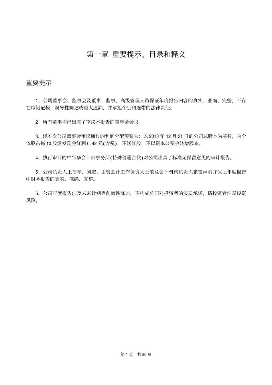 000889_2013_茂业物流_2013年年度报告_2014-02-25.pdf_第2页