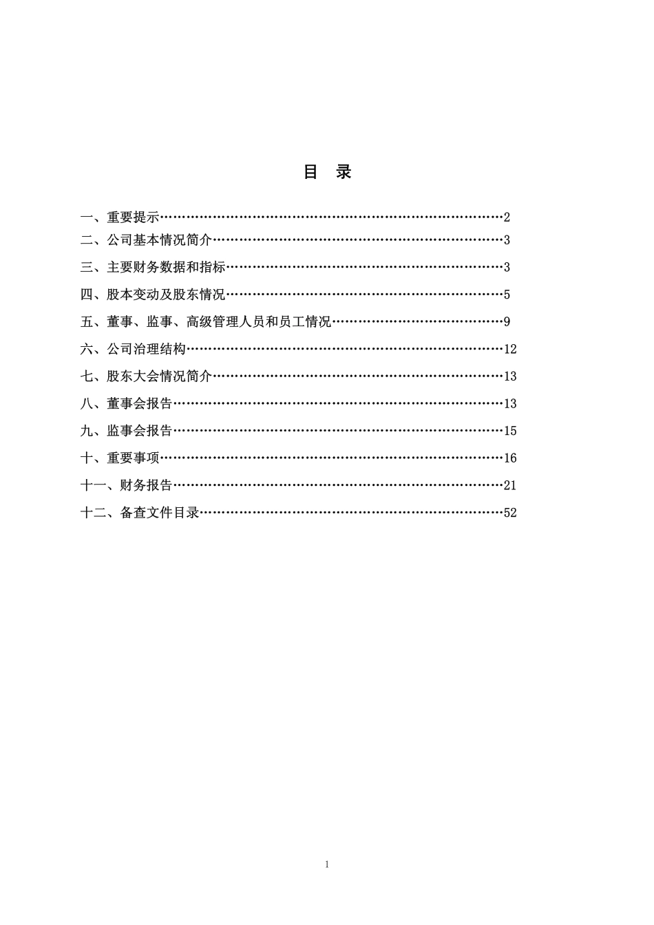 400037_2008_达尔曼３_2008年度报告_2009-04-30.pdf_第2页