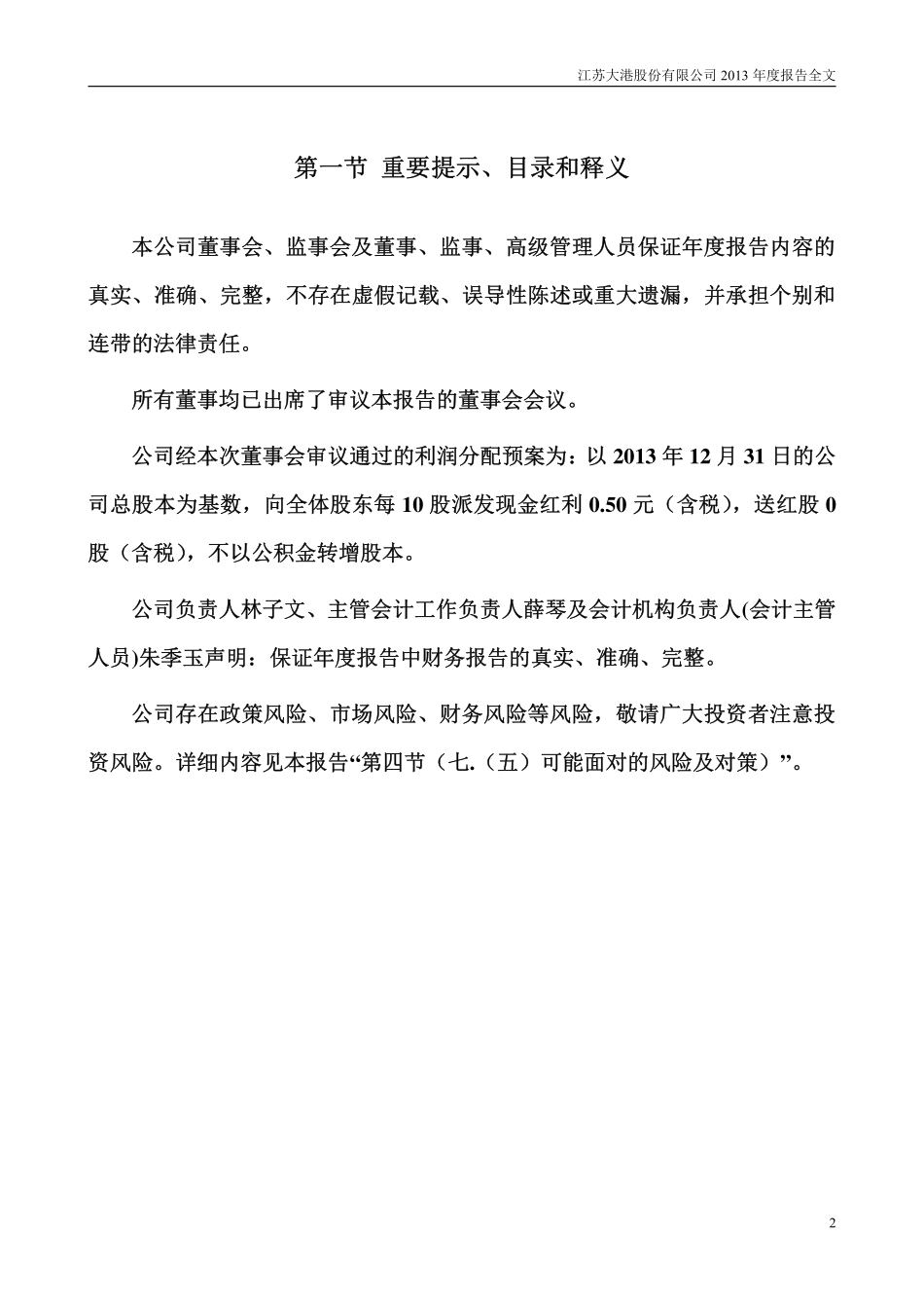 002077_2013_大港股份_2013年年度报告_2014-03-07.pdf_第2页