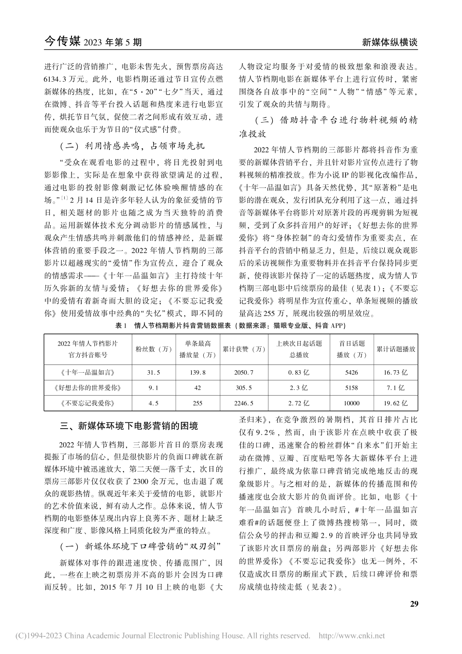 新媒体环境下电影营销的得失...022年情人节档期电影为例_施亚君.pdf_第2页
