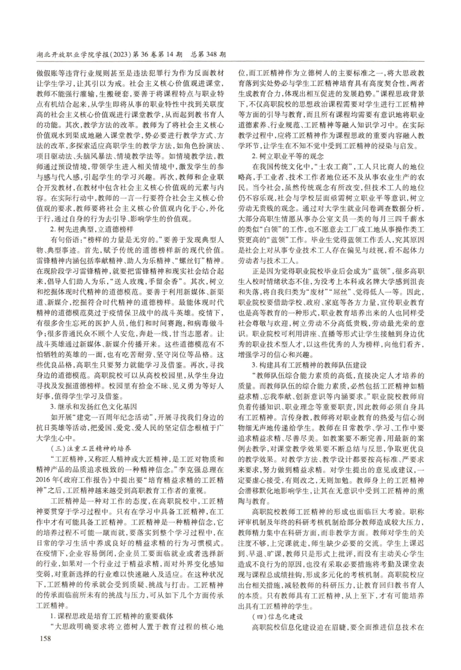 新媒体视域下校园文化建设路径探索.pdf_第2页