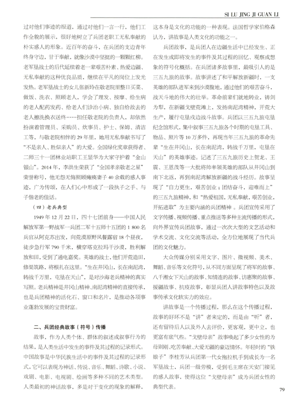 新时代兵团文化的传播多元化.pdf_第2页