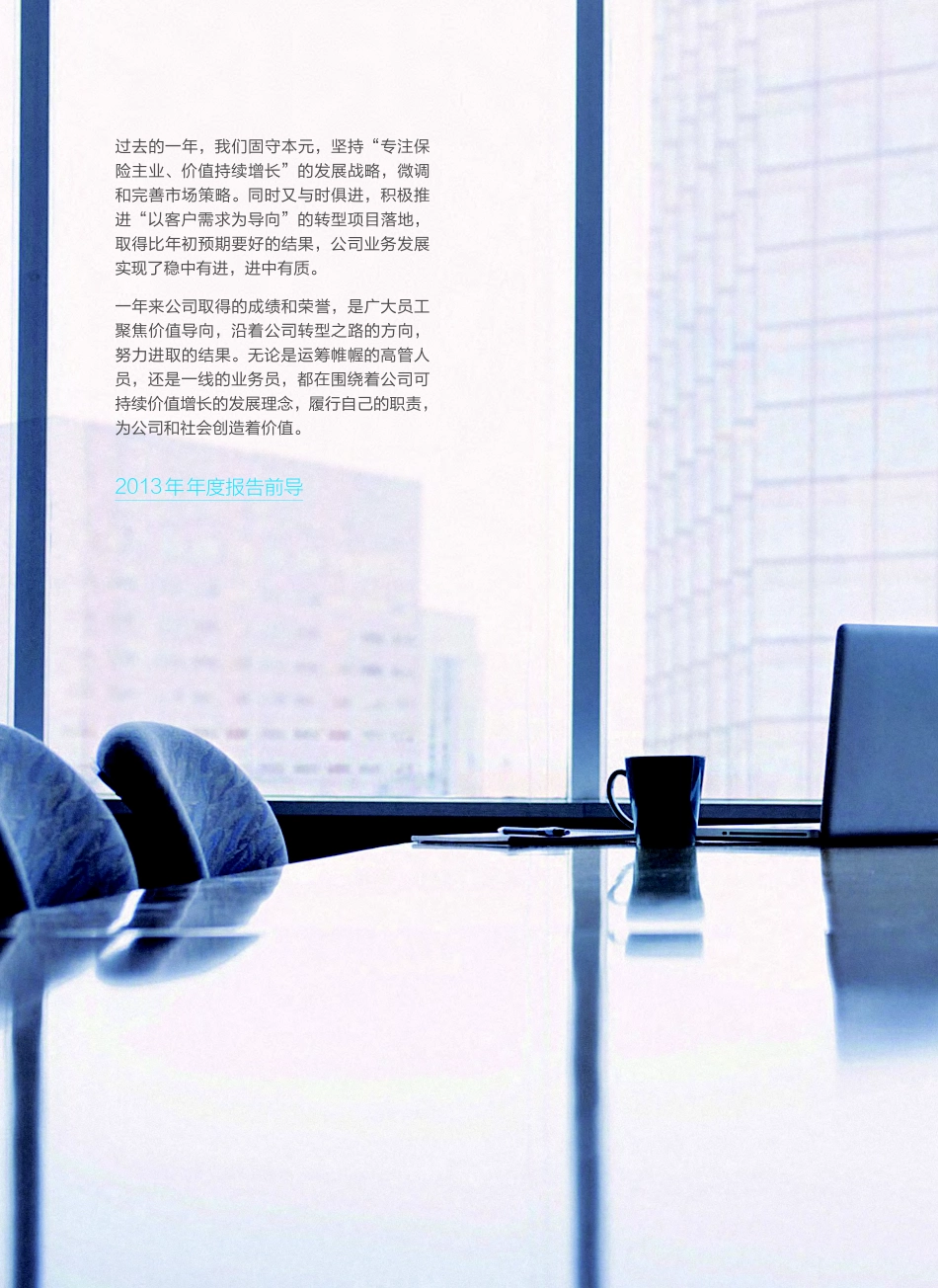 601601_2013_中国太保_2013年年度报告_2014-03-30.pdf_第2页