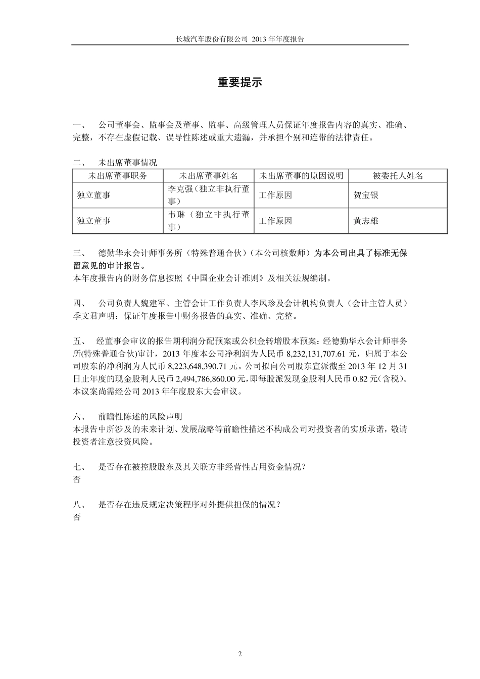 601633_2013_长城汽车_2013年年度报告(修订版)_2014-05-30.pdf_第2页