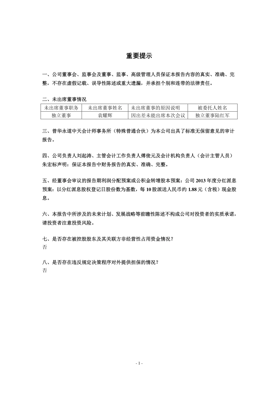 601800_2013_中国交建_2013年年度报告_2014-03-25.pdf_第2页