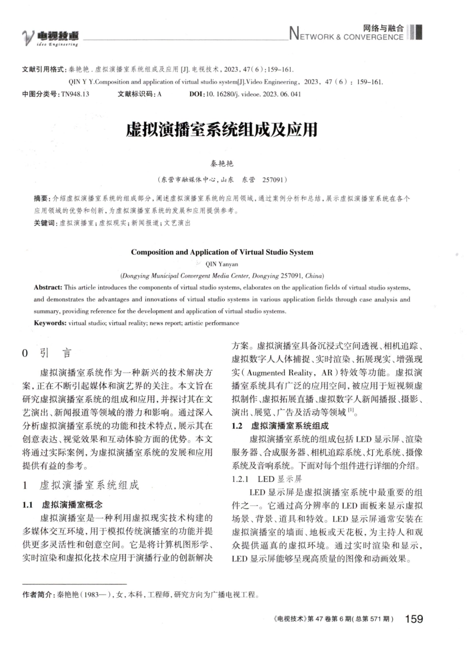 虚拟演播室系统组成及应用.pdf_第1页