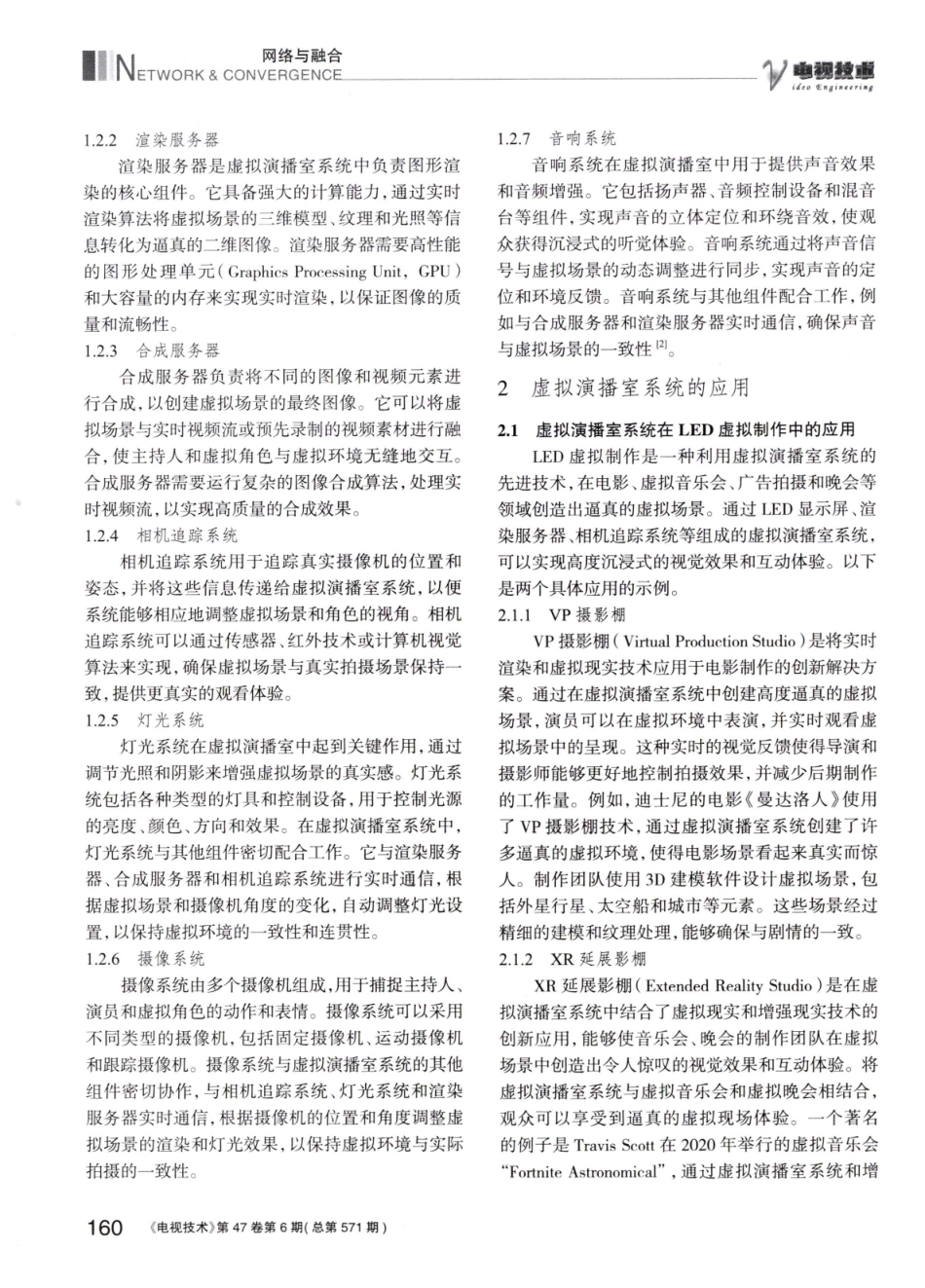 虚拟演播室系统组成及应用.pdf_第2页