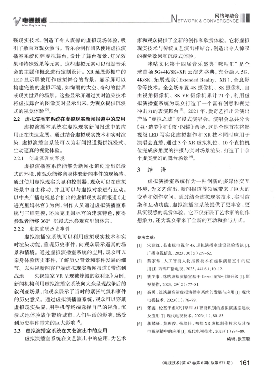 虚拟演播室系统组成及应用.pdf_第3页