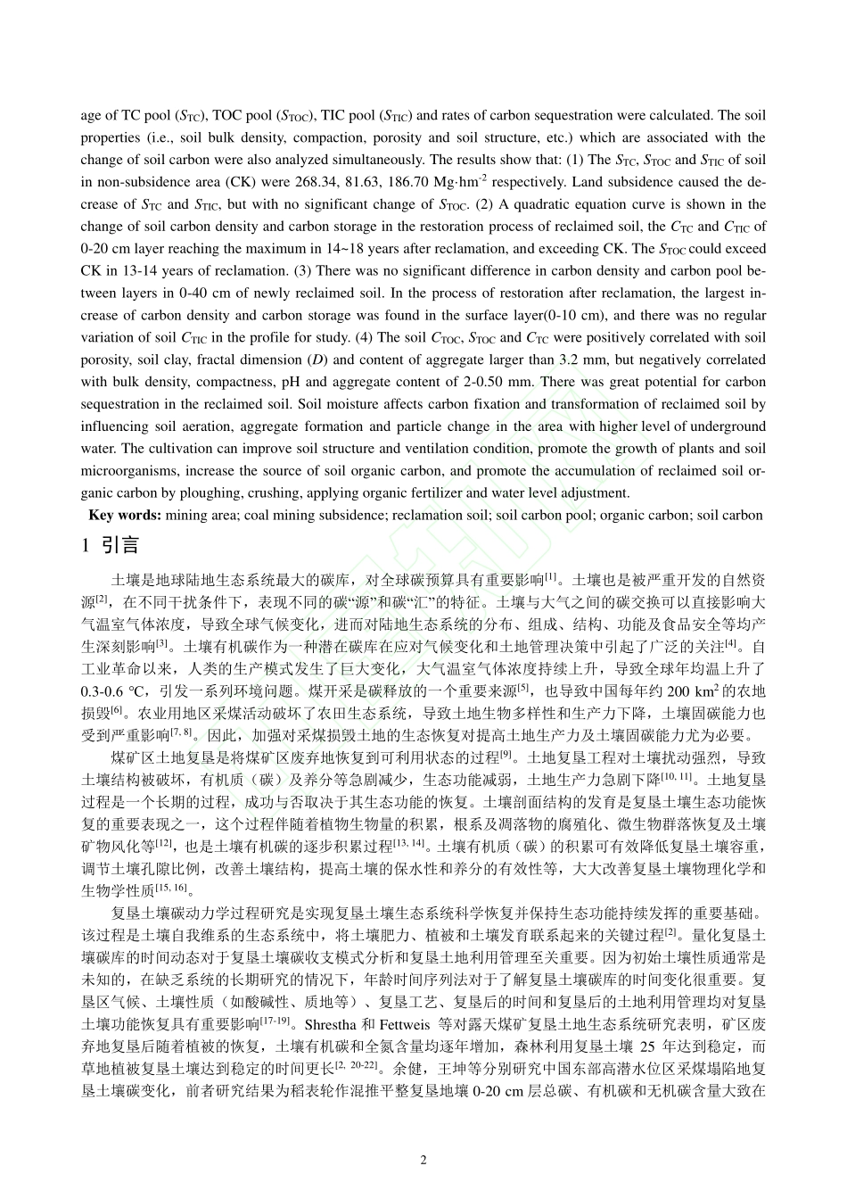 徐州高潜水位区采煤塌陷地及其复垦土壤碳变化_余健.pdf_第3页