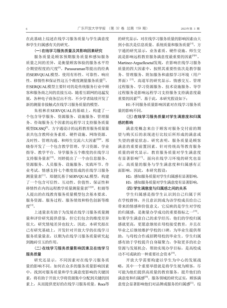 学习支持服务质量对开放大学在线学习学生满意度和归属感的影响研究.pdf_第2页