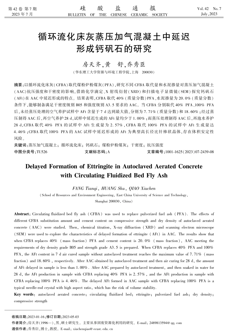 循环流化床灰蒸压加气混凝土中延迟形成钙矾石的研究.pdf_第1页