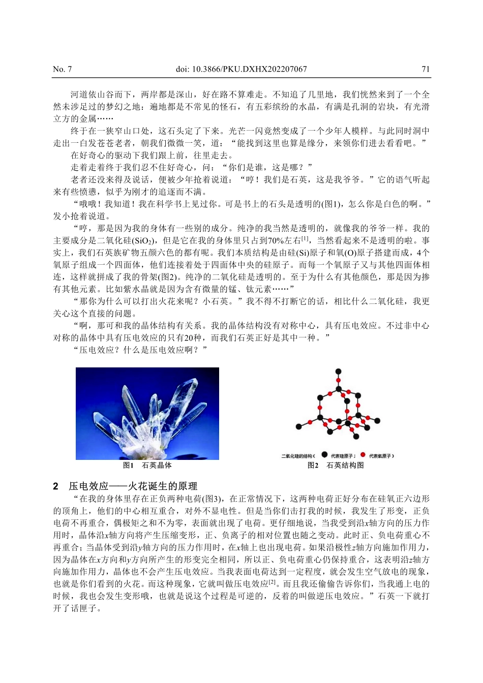 压电家族桃花源记.pdf_第2页