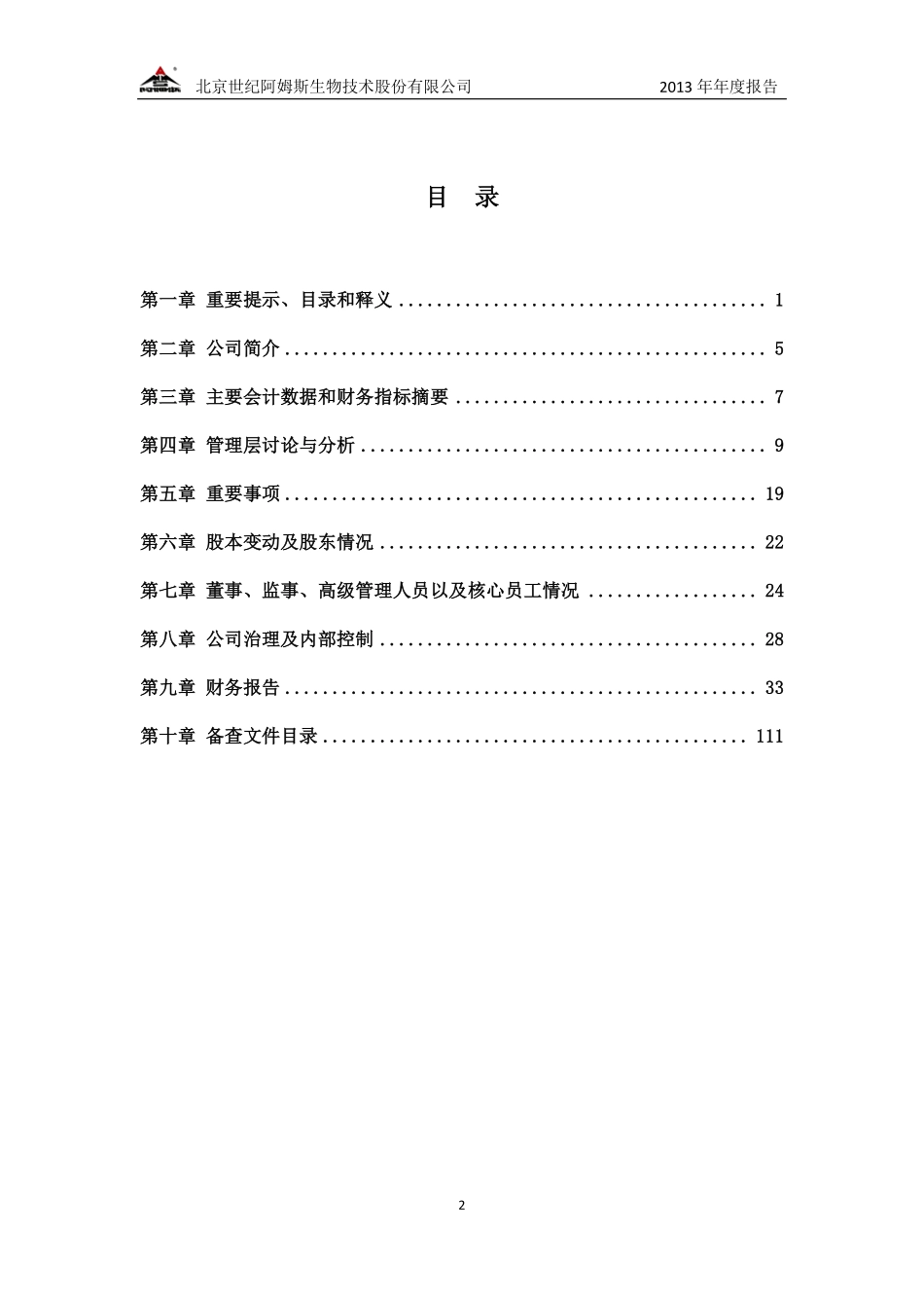 430115_2013_阿姆斯_2013年年度报告_2014-03-13.pdf_第3页