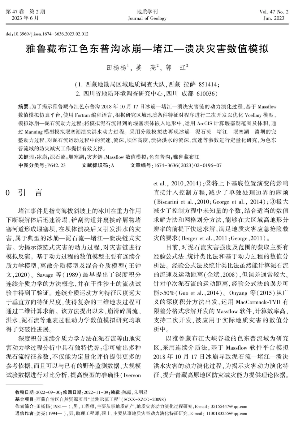 雅鲁藏布江色东普沟冰崩-堵江-溃决灾害数值模拟.pdf_第1页