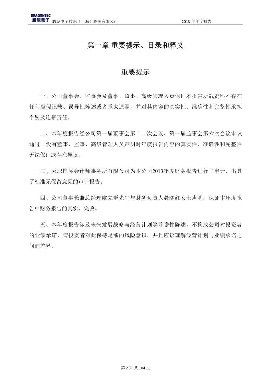 430157_2013_腾龙电子_2013年年度报告_2014-03-26.pdf_第2页