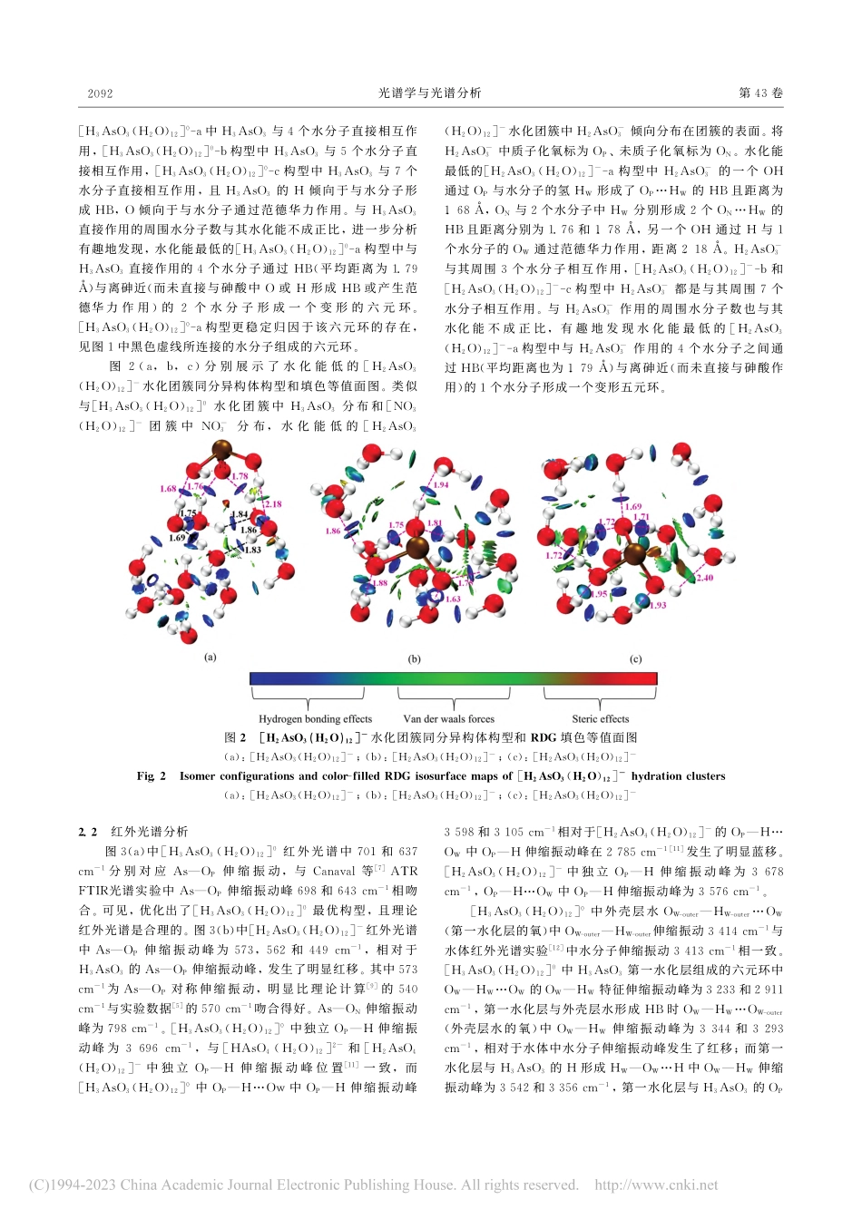 亚砷酸水化特征及红外光谱理论研究_李会吉.pdf_第3页