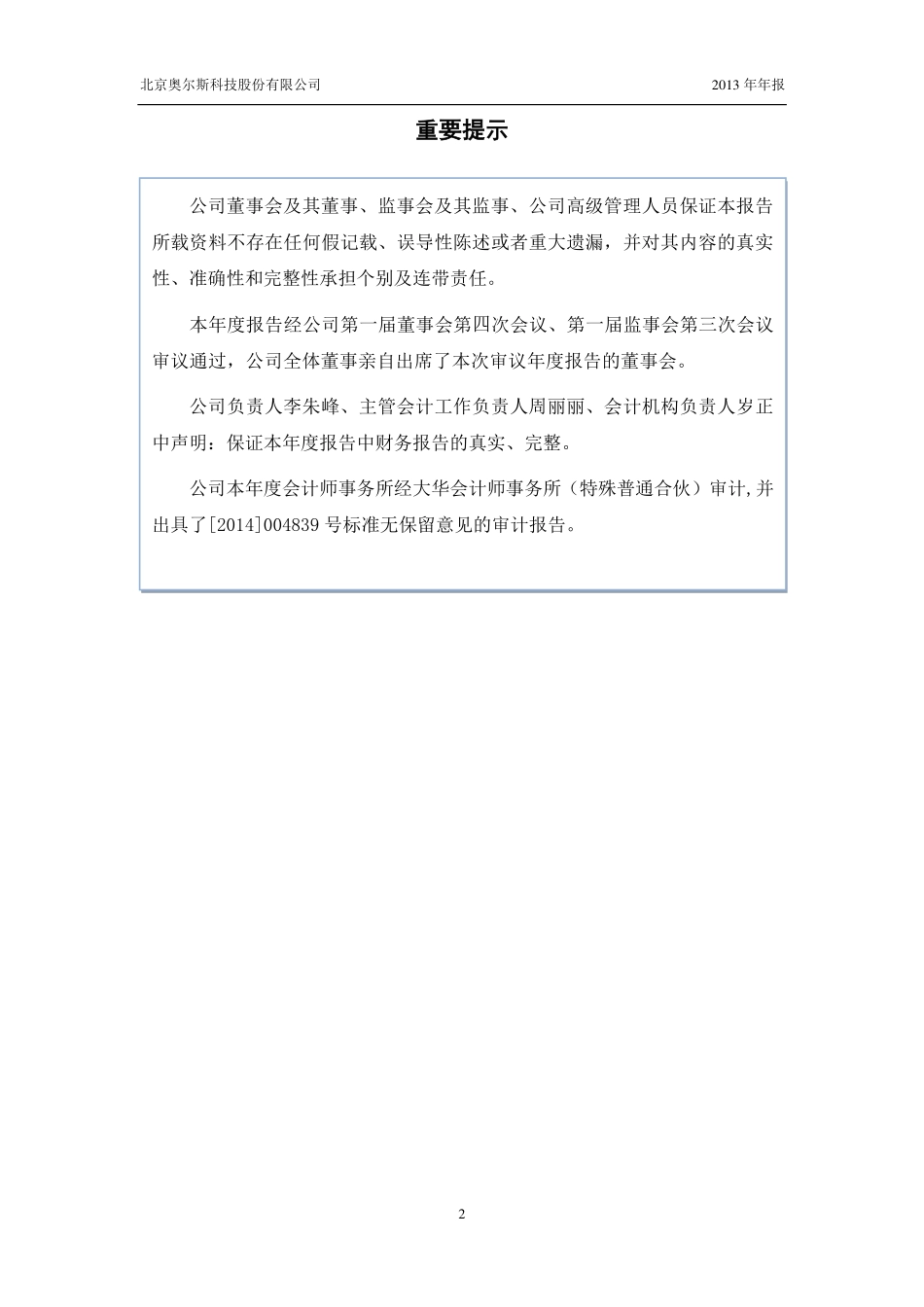 430248_2013_奥尔斯_2013年年度报告（更新后）_2014-04-30.pdf_第2页