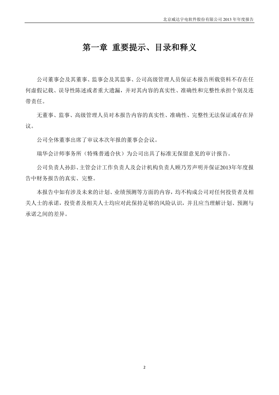 430288_2013_威达宇电_2013年年度报告_2014-04-29.pdf_第2页