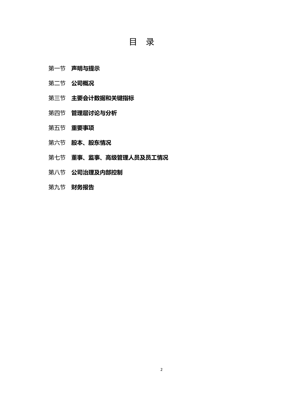 430113_2014_中交远洲_2014年年度报告_2015-04-20.pdf_第2页