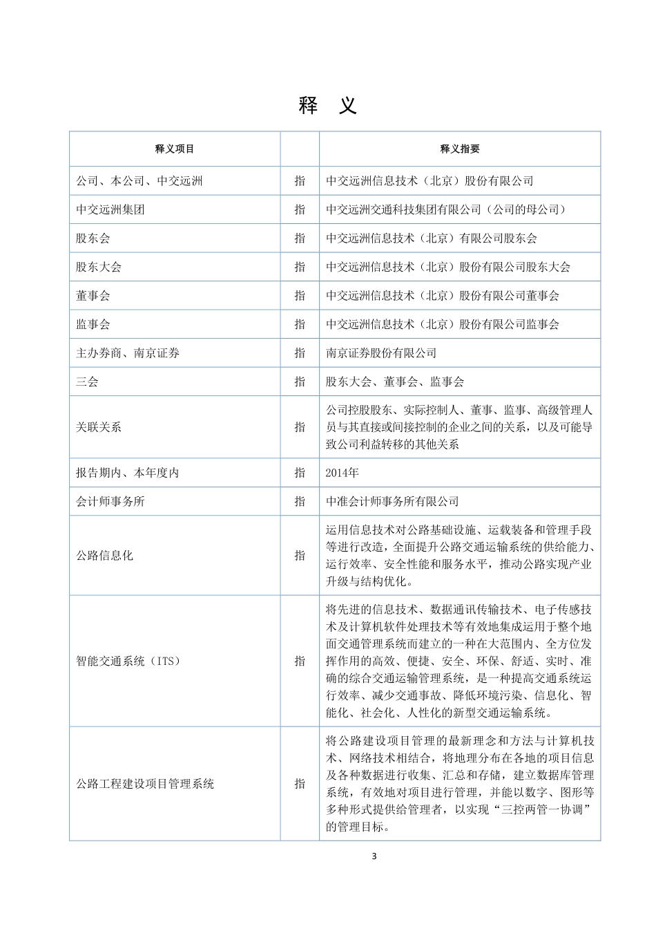 430113_2014_中交远洲_2014年年度报告_2015-04-20.pdf_第3页
