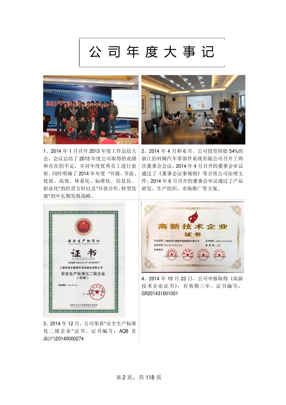 430156_2014_科曼股份_2014年年度报告_2015-03-12.pdf_第2页