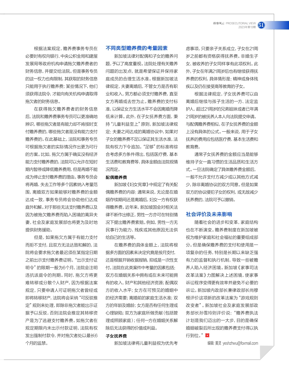 新加坡改革家庭赡养费执法程序_陈傲群_.pdf_第2页