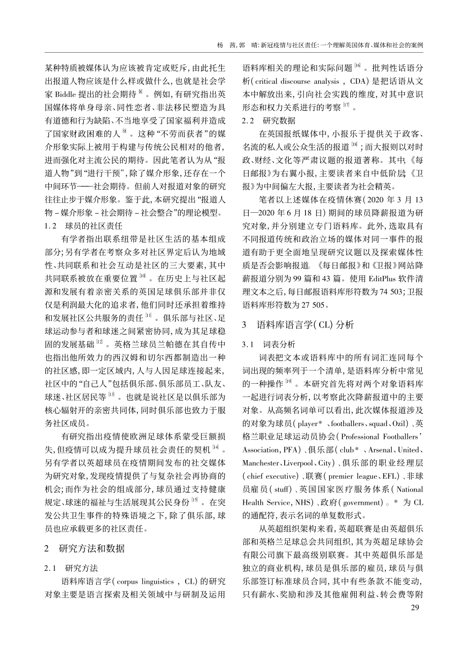 新冠疫情与社区责任：一个理...的案例——基于英超降薪报道_杨茜.pdf_第2页