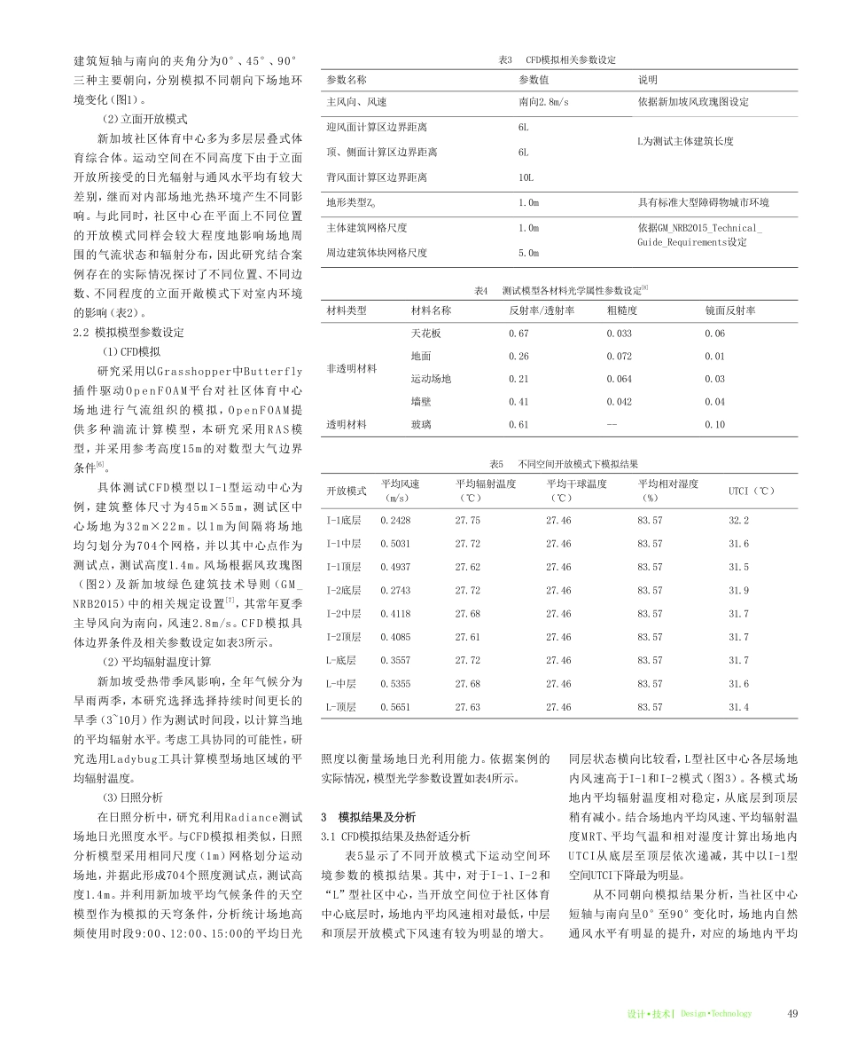 新加坡开放共享型社区体育中心环境设计研究.pdf_第3页