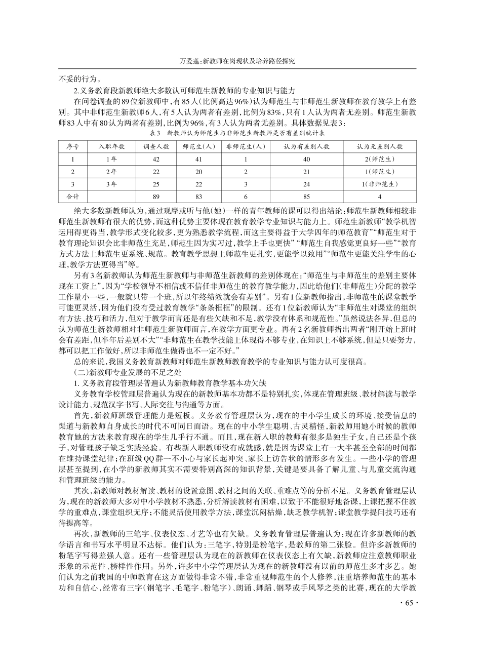 新教师在岗现状及培养路径探究.pdf_第3页