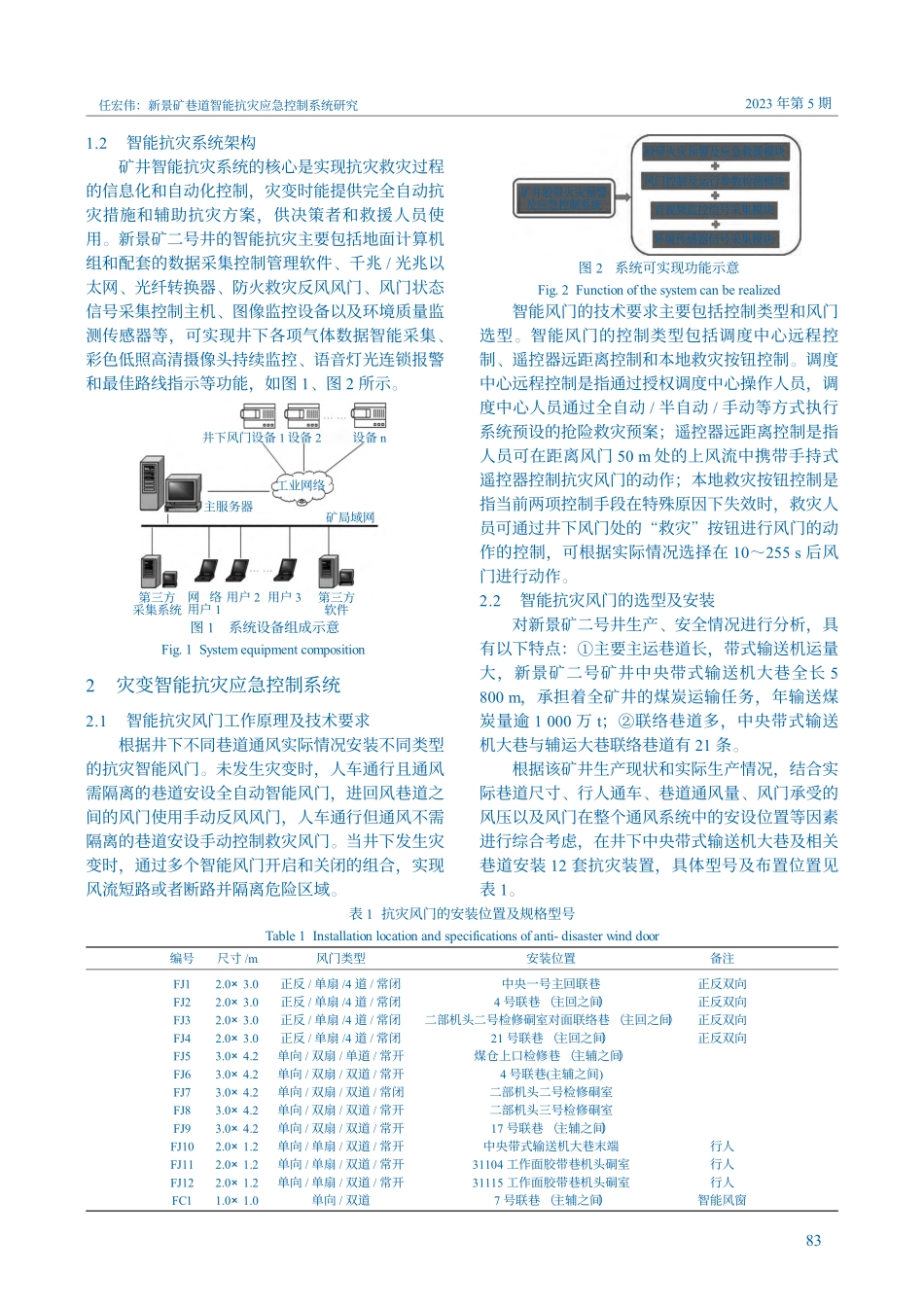 新景矿巷道智能抗灾应急控制系统研究_任宏伟.pdf_第2页