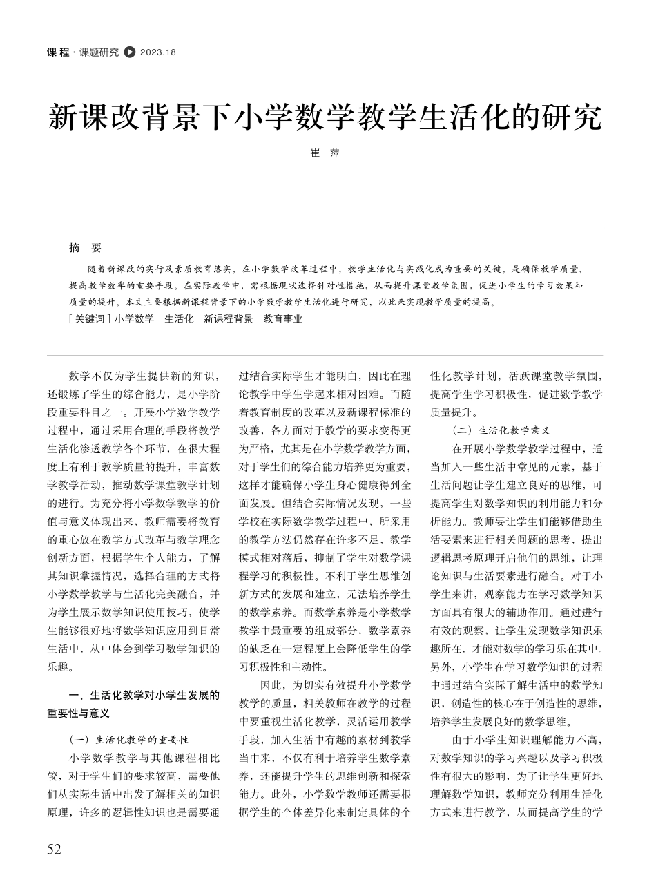 新课改背景下小学数学教学生活化的研究.pdf_第1页