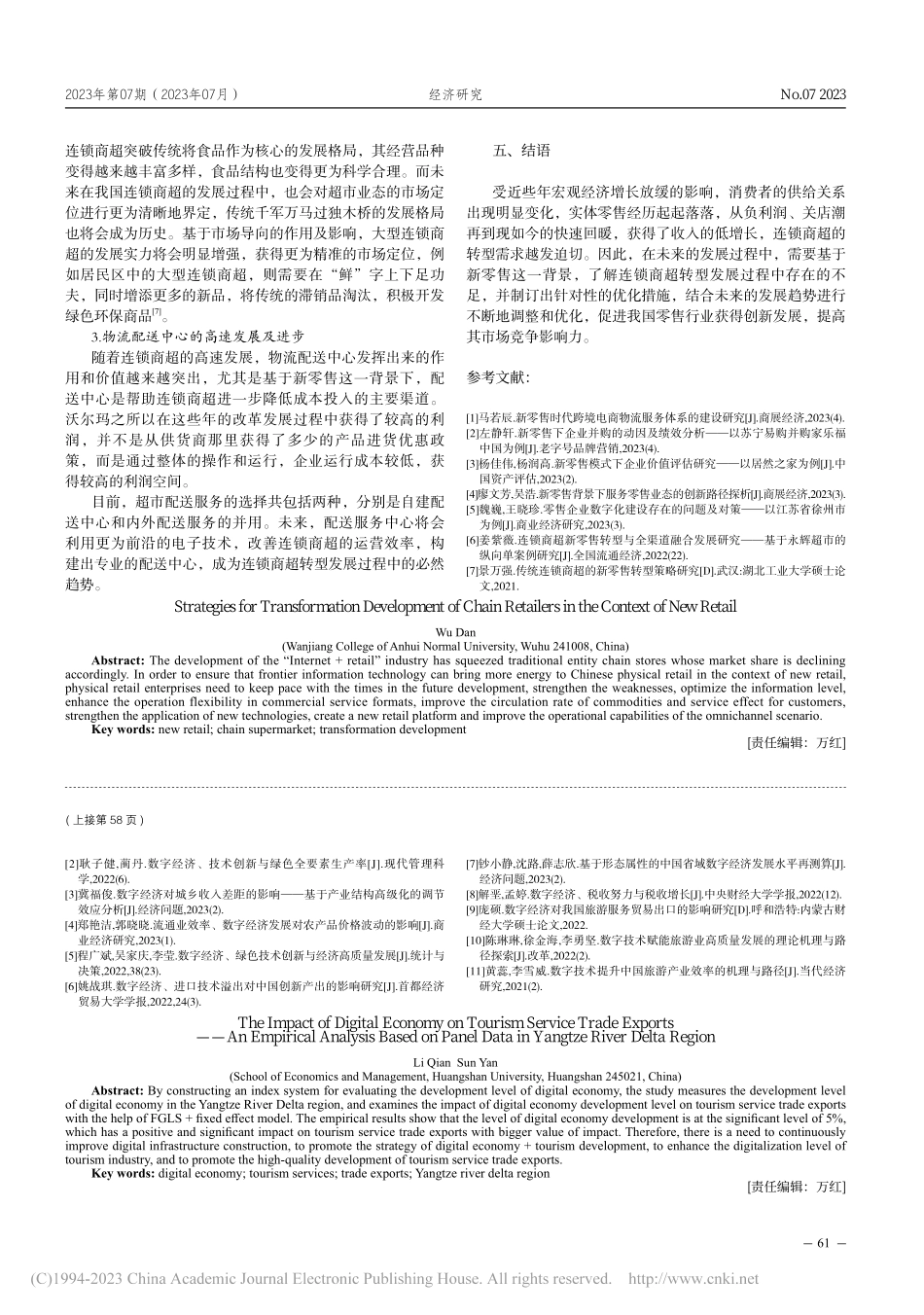 新零售背景下连锁商超转型发展的策略_吴丹.pdf_第3页