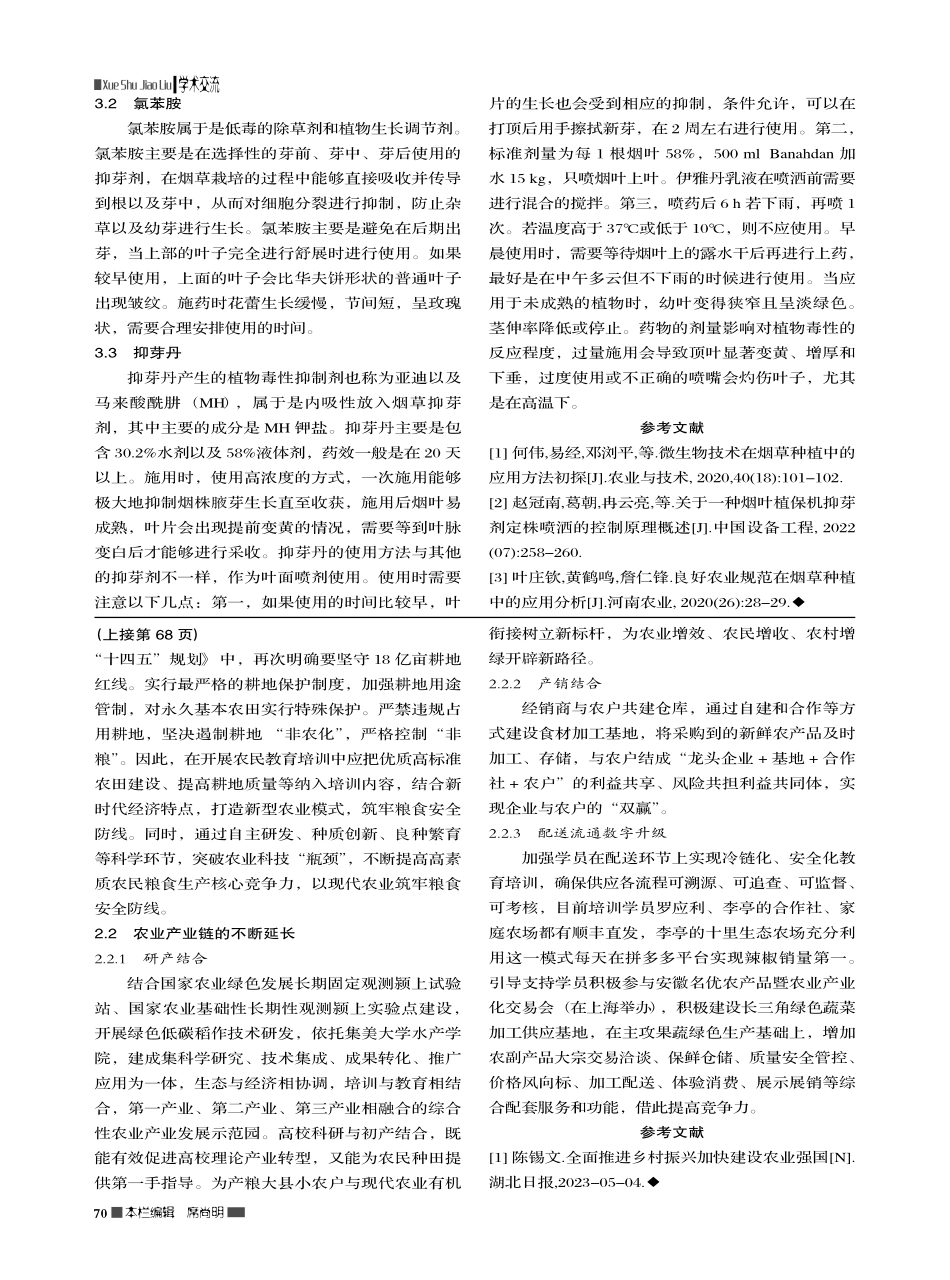 新时代高素质农民培育工作的思考_廉同艳.pdf_第2页