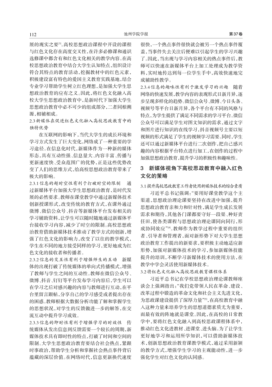 新媒体视角下红色文化融入高校思政教育的路径探析_袁梦成.pdf_第2页