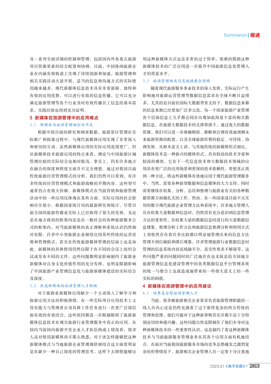 新媒体在旅游管理中的应用.pdf_第2页