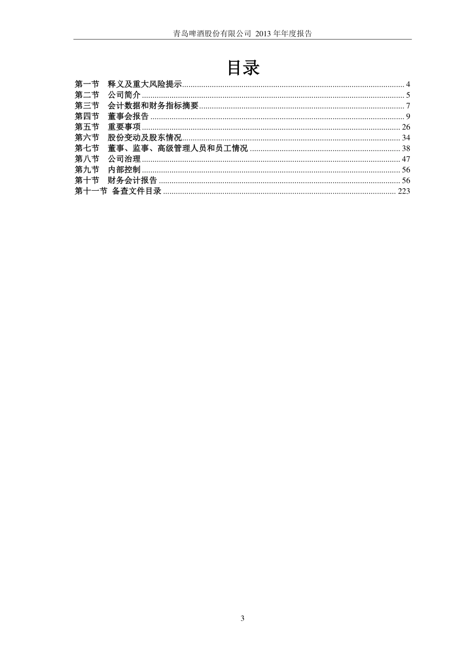 600600_2013_青岛啤酒_2013年年度报告_2014-03-25.pdf_第3页