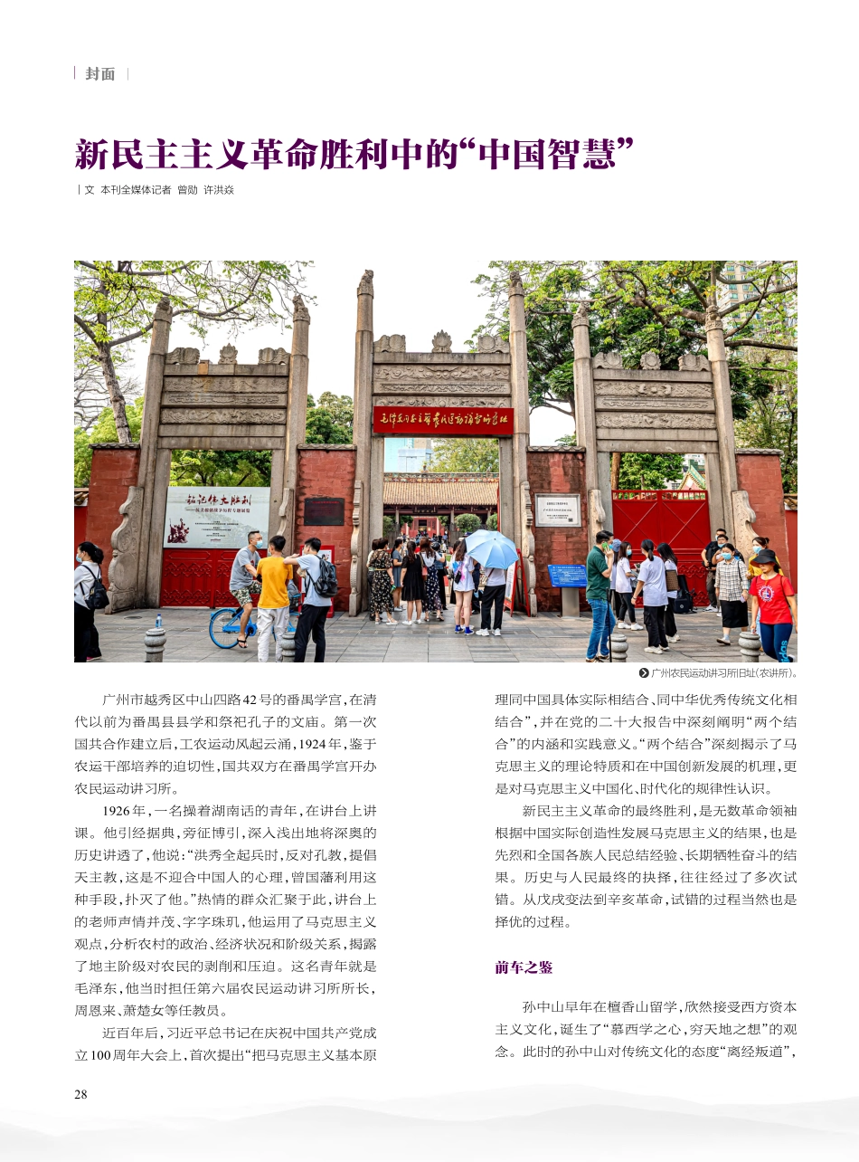 新民主主义革命胜利中的“中国智慧”_曾勋.pdf_第1页